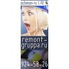 remont-gruppa